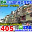 售屋-臺中市太平區宜昌路